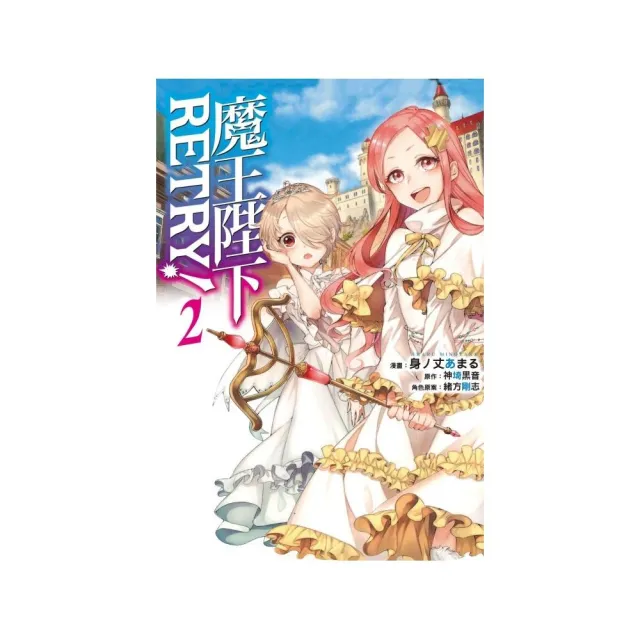 魔王陛下retry 2 Momo購物網 好評推薦 23年1月 魔王陛下retry 2 Momo購物網 好評推薦 23年1月