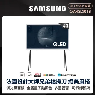 【SAMSUNG 三星】43型4K HDR The Serif QLED風格電視(QA43LS01BAWXZW)