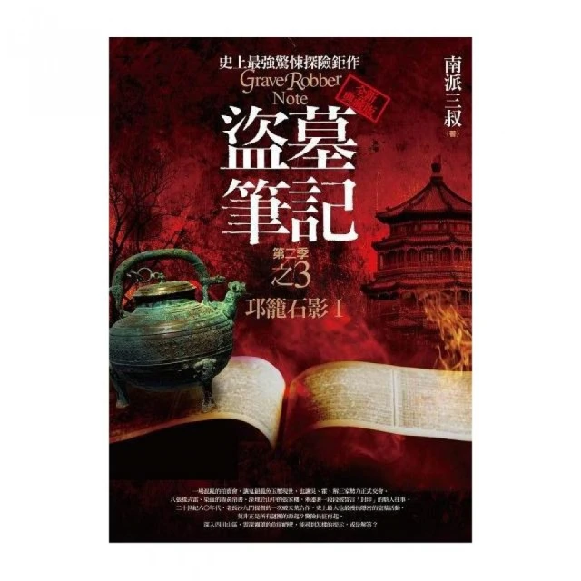 百鬼夜行1-12套書（共十二冊） 推薦