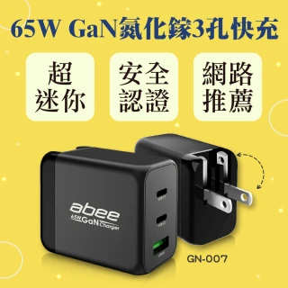 超強65W GaN氮化鎵快充 充電器(iphone12必備 充電頭)