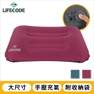 【LIFECODE】大型《人體工學》手壓充氣枕 快速充氣洩氣(2色可選)