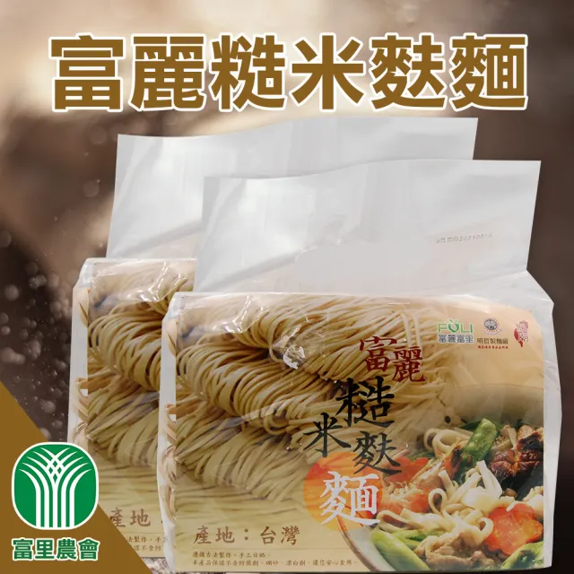 【富里農會】富麗糙米麩麵800gX1包
