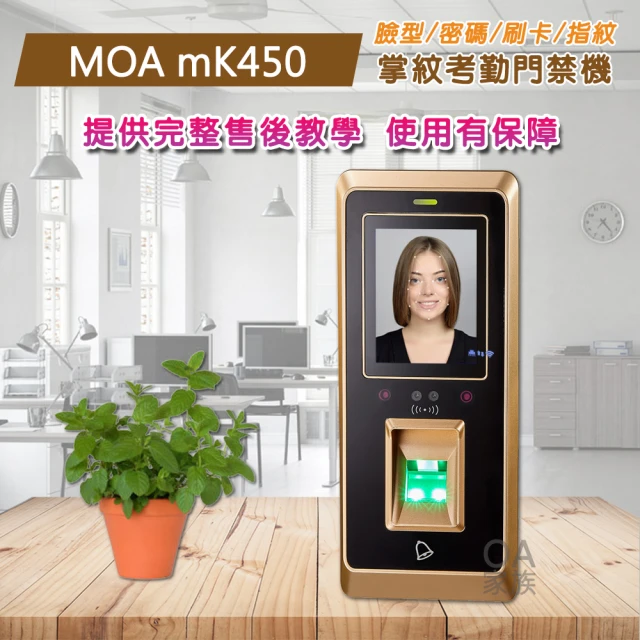 【MOA】MK450 掌靜脈/人臉/指紋/磁卡/密碼 雲端考勤機(支援GPS手機定位打卡)