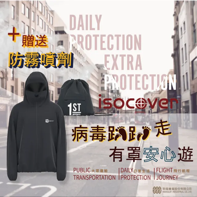 【Isocover】聚陽專利可拆式面罩生活防護外套/可收納/台灣製造/非醫療用 M(MIT、專利面罩、抗菌防潑水彈性)