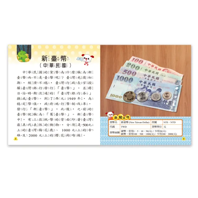 世一 錢幣小百科 我是知識王 Momo購物網 雙11優惠推薦 22年11月