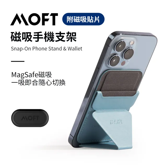 【MOFT】隱形磁吸手機支架