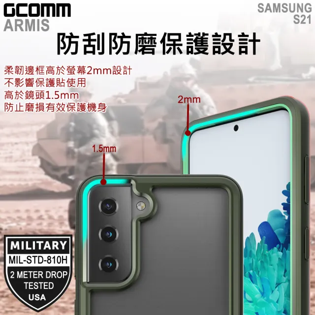 【GCOMM】三星 S21 軍規多重防摔保護殼 ARMIS(三星 Galaxy S21)