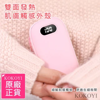 【KOKOYI】日式USB顯示溫控雙面發熱暖手寶K03(暖暖包電暖蛋)