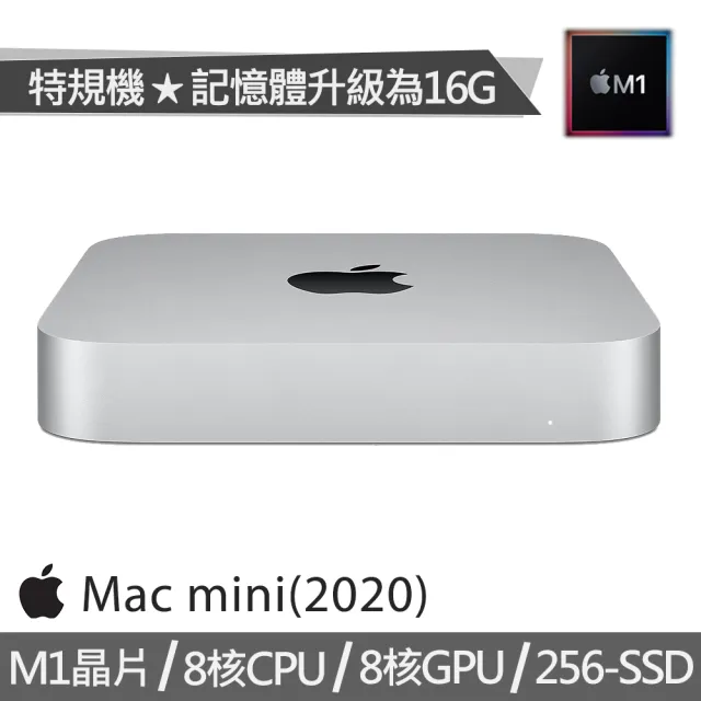 Apple 蘋果】特規機Mac mini M1晶片8核CPU 8核GPU(16G/256G SSD