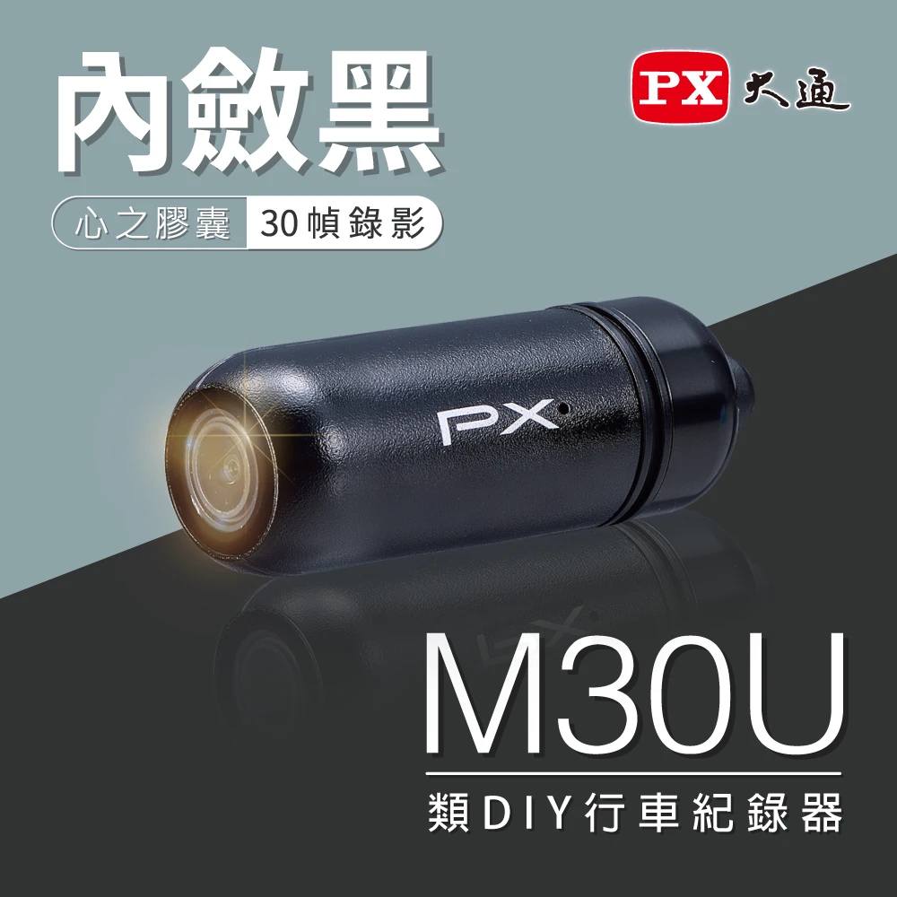 【-PX 大通】M30U黑 WIFI類DIY機車行車記錄器電動機車紀錄器1080P車規認證車倒鎖檔機車記錄器(送16G記憶卡)