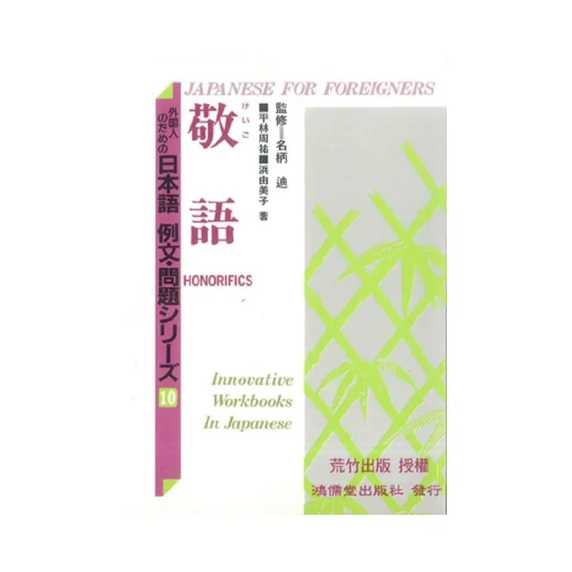 日本語例文問題10 敬語 Momo購物網 好評推薦 23年1月