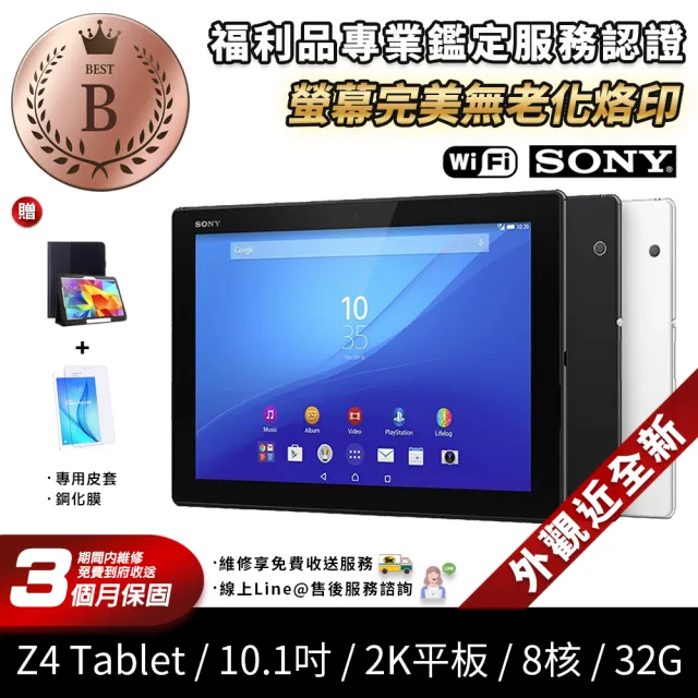 Sony 索尼 福利品sony Xperia Z4 Tablet 3g 32g Wifi版10 1吋平板電腦 贈鋼化膜 皮套 64g記憶卡 Momo購物網 雙11優惠推薦 22年11月