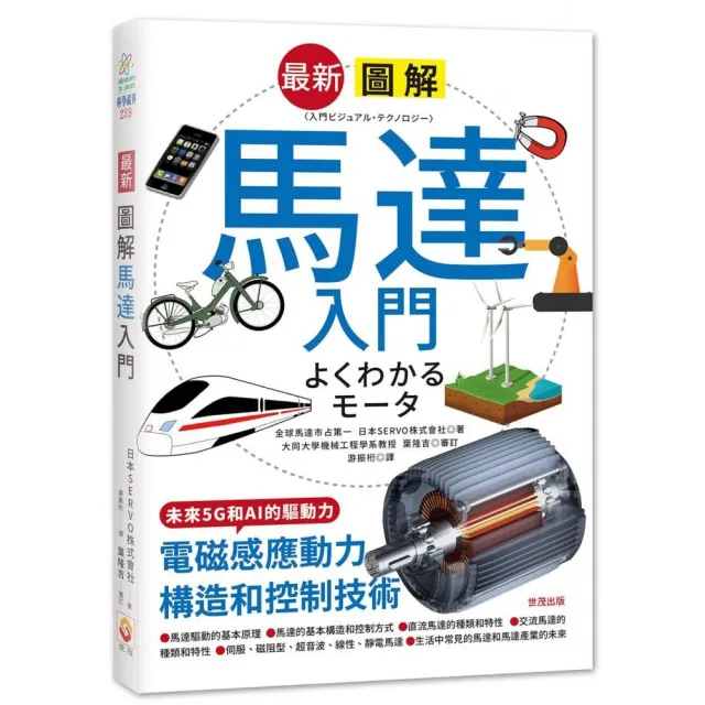 最新圖解馬達入門 Momo購物網 雙11優惠推薦 22年11月