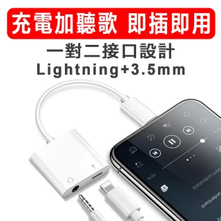 apple 蘋果 Lightning轉3.5mm 充電耳機聽歌轉接線(音源轉接頭iPhone Xs Max XR X 8 7 12 pro Plus)