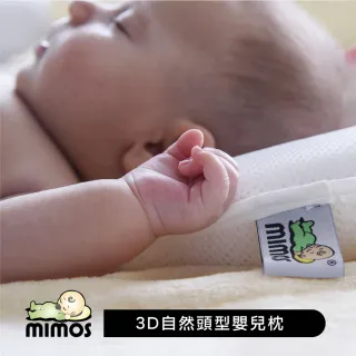 【MIMOS】3D自然頭型嬰兒枕-彩色單枕套組 S號/Ｍ號(多色可選/保護頭型/防蹣/抗菌/彌月禮/新生兒枕頭)