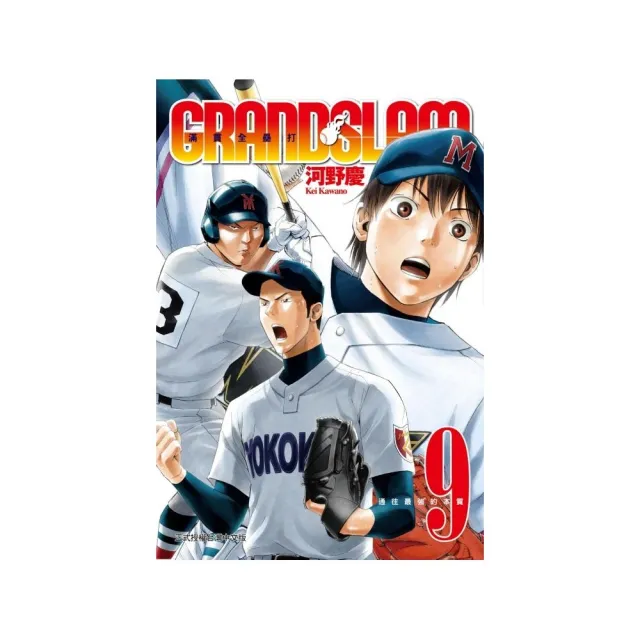 Grand Slam滿貫全壘打９ Momo購物網