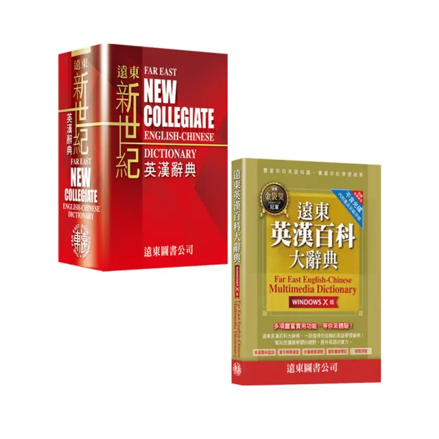 新世紀英漢辭典百科超值組合fareast Concise English Chinese Dictionary Momo購物網 好評推薦 23年1月