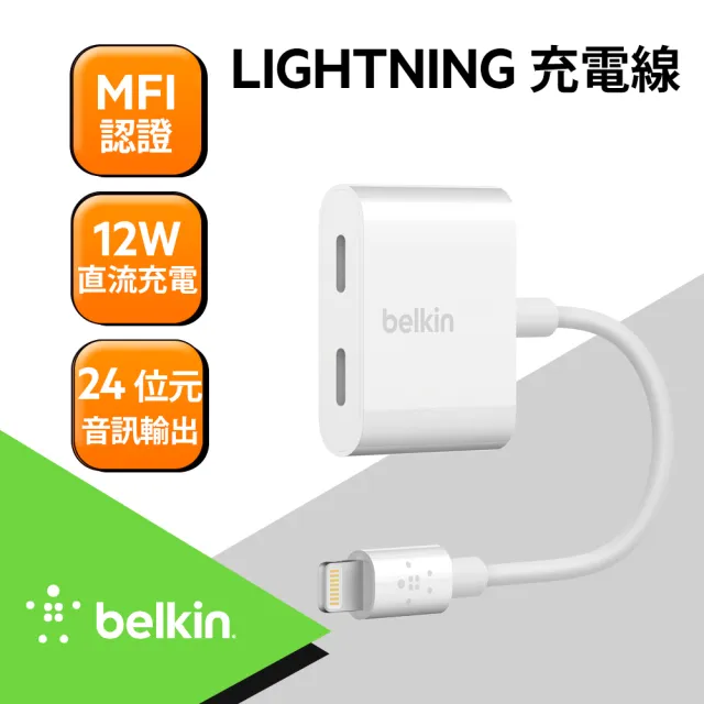 BELKIN】音頻轉接線iPhone Lightning Audio + Charge RockStar 分插器