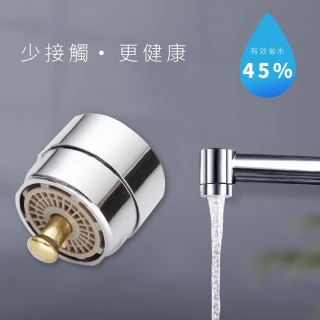 【節水王】觸控式省水閥節水器(節水閥 省水閥 省水開關 酒精 省水器 節水器)