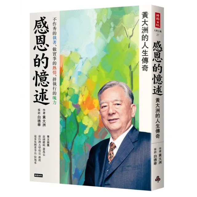 感恩的憶述 黃大洲的人生傳奇 Momo購物網