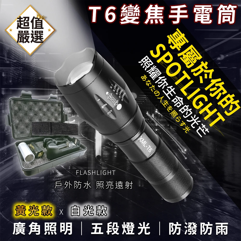 進口T6超亮LED手電筒套組(LED手電筒 強光手電筒 充電手電筒 多功能手電筒)