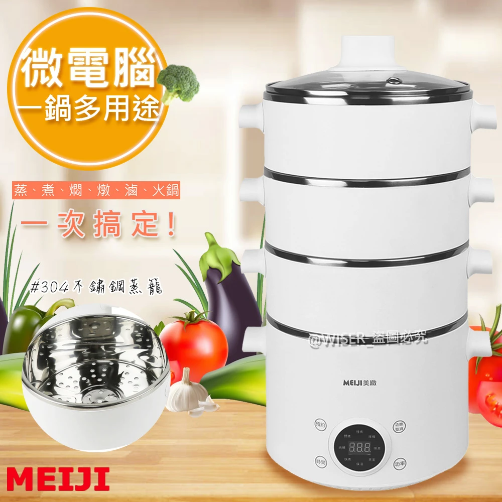 【勳風】MEIJI微電腦蒸鮮鍋美食鍋料理鍋蒸籠-蒸煮、燉滷、火鍋(HF-N8336)