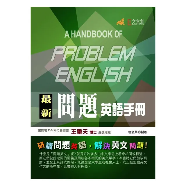 最新問題英語手冊 Momo購物網 好評推薦 23年2月