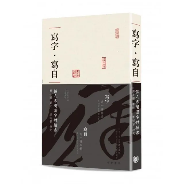 寫字 寫自 個人專屬漢字體驗書 Momo購物網 好評推薦 23年1月