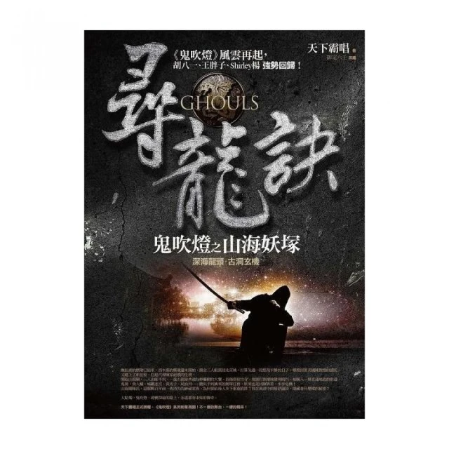 百鬼夜行1-12套書（共十二冊） 推薦