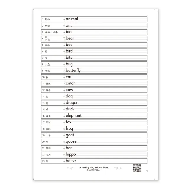 世一 國中必背10英語單字練習簿 英語單字練習簿 Momo購物網 好評推薦 23年1月
