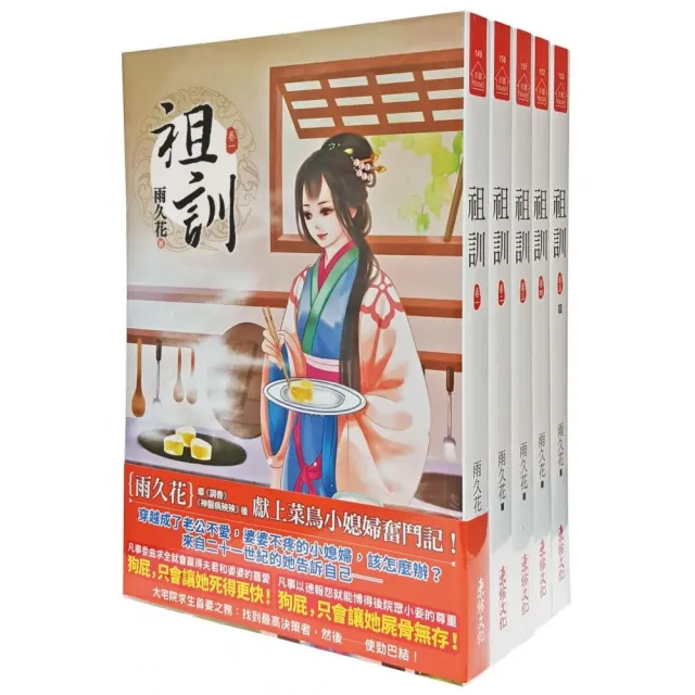 祖訓 套書 1 5卷 完 Momo購物網 祖訓 套書 1 5卷 完 Momo購物網