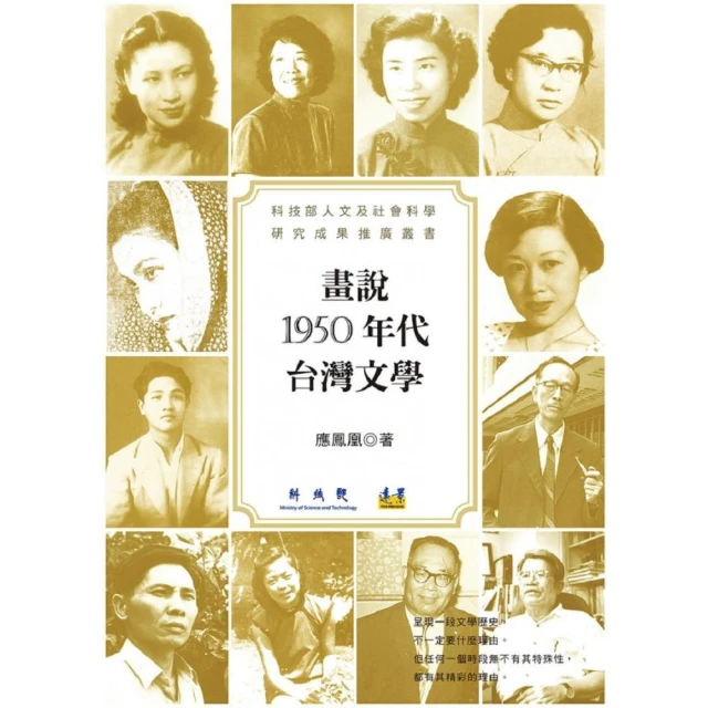 畫說1950年代台灣文學