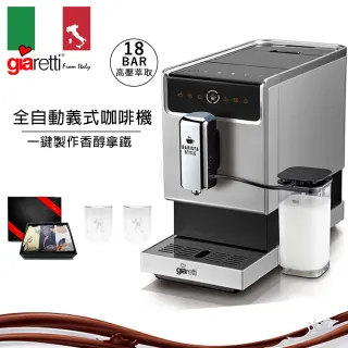 【義大利 Giaretti】Barista C3全自動奶泡義式咖啡機(GI-8530)+皇雀咖啡豆禮盒組/雙層玻璃杯組