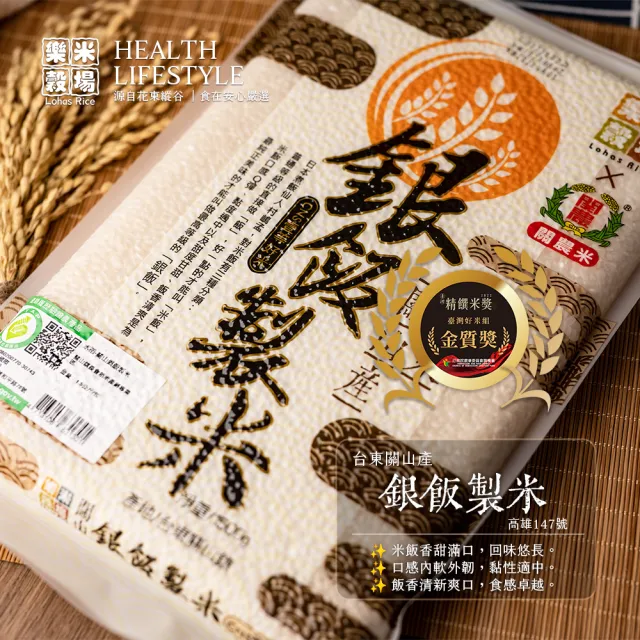 【樂米穀場】台東關山產銀飯製米1.5kg 六入組(日本銀飯等級好米)