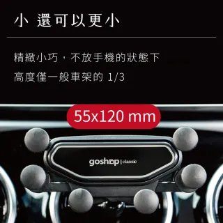 【goshop classic】享放架S 重力感應 汽車手機架(全新升級 七點支撐 更加穩固)