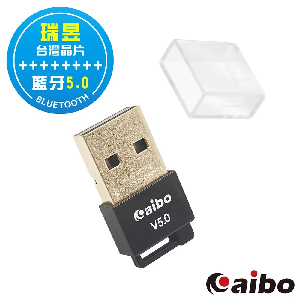 【aibo】USB藍牙V5.0傳輸器(台灣晶片)