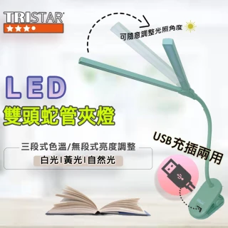 【TRISTAR】USB充插電雙頭調光LED桌夾燈(顏色隨機)