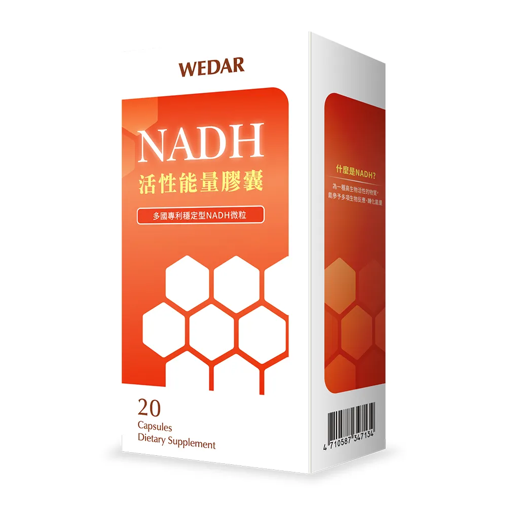 【Wedar 薇達】NADH活性能量膠囊3盒優惠組(多國專利穩定型NADH微粒)