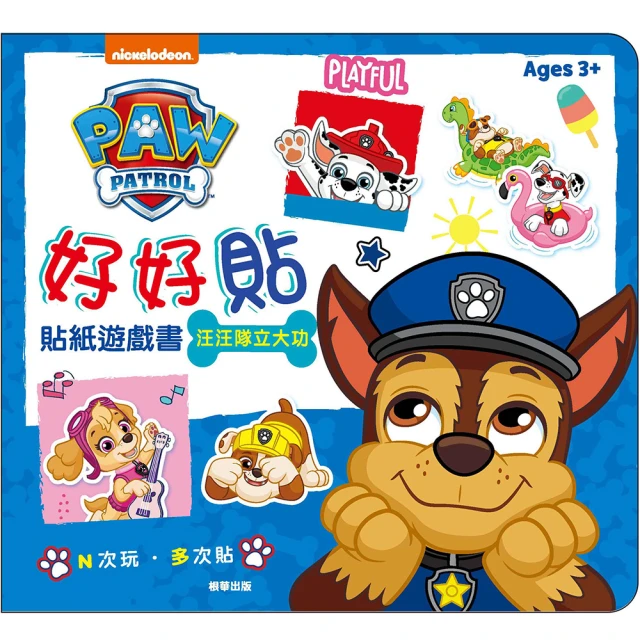 汪汪隊 貼紙