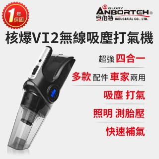 核爆VI2四合一無線吸塵打氣機(USB充電 車用吸塵器 無線吸塵器 車用打氣機 乾濕兩用)