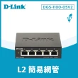 【D-Link】DGS-1100-05V2 5埠 Gigabit 網頁管理型 節能省電 超高速乙太網路交換器(金屬外殼)