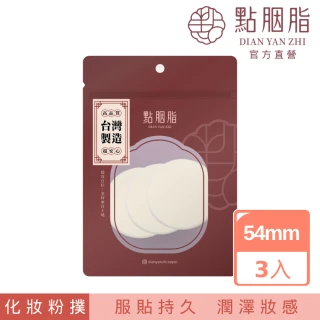 台灣製造 煥顏桃肌 高密度專業化妝用粉撲3入(NBR 海綿 美妝)