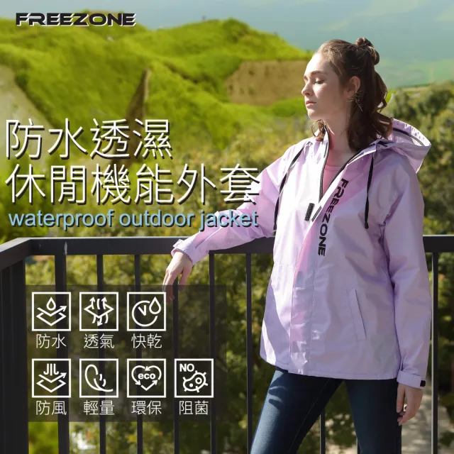 【FREEZONE】MIT台灣製環保阻菌機能防護外套-可拆式面罩 中性款男女通用(防護衣防疫夾克/透氣防水抗菌休閒)