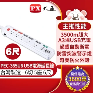 【PX 大通】六切五座六尺 USB電源延長線 1.8M(PEC-365U6)