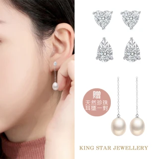 【King Star】經典鑽石耳環-3款任選(單顆美鑽擁有20分視覺效果)