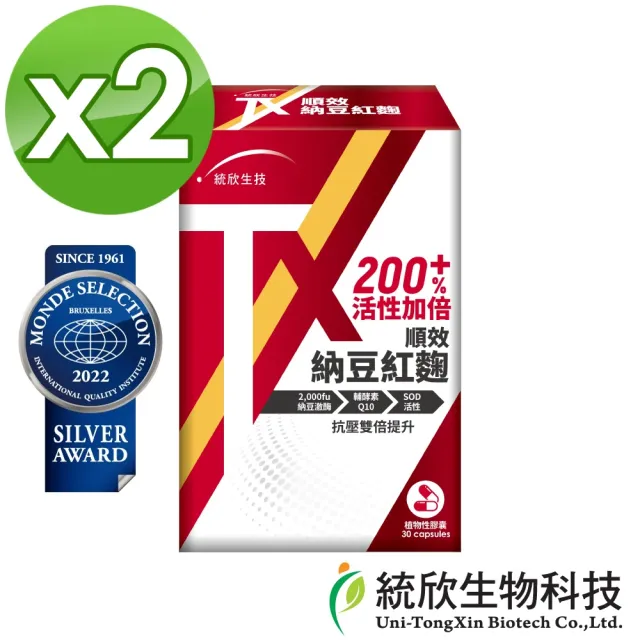【統欣生物科技】TX-10合1順效納豆紅麴膠囊30粒-2盒組(張益堯營養師推薦)