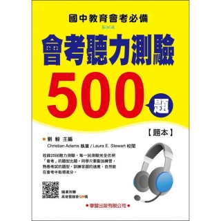 會考聽力測驗500題【題本】