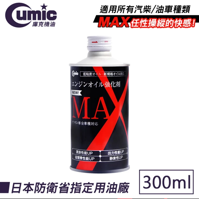 【CUMIC】庫克機油 MAX!機油強化油精 300ml(汽柴油適用)