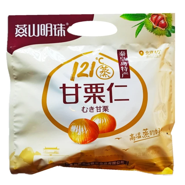 【燕山明珠】甘栗仁(240g)