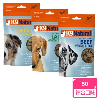 【K9 Natural】狗狗訓練零食-50g 任選(寵物零食 寵物點心 凍乾 牛肉 雞肉 羊肉)